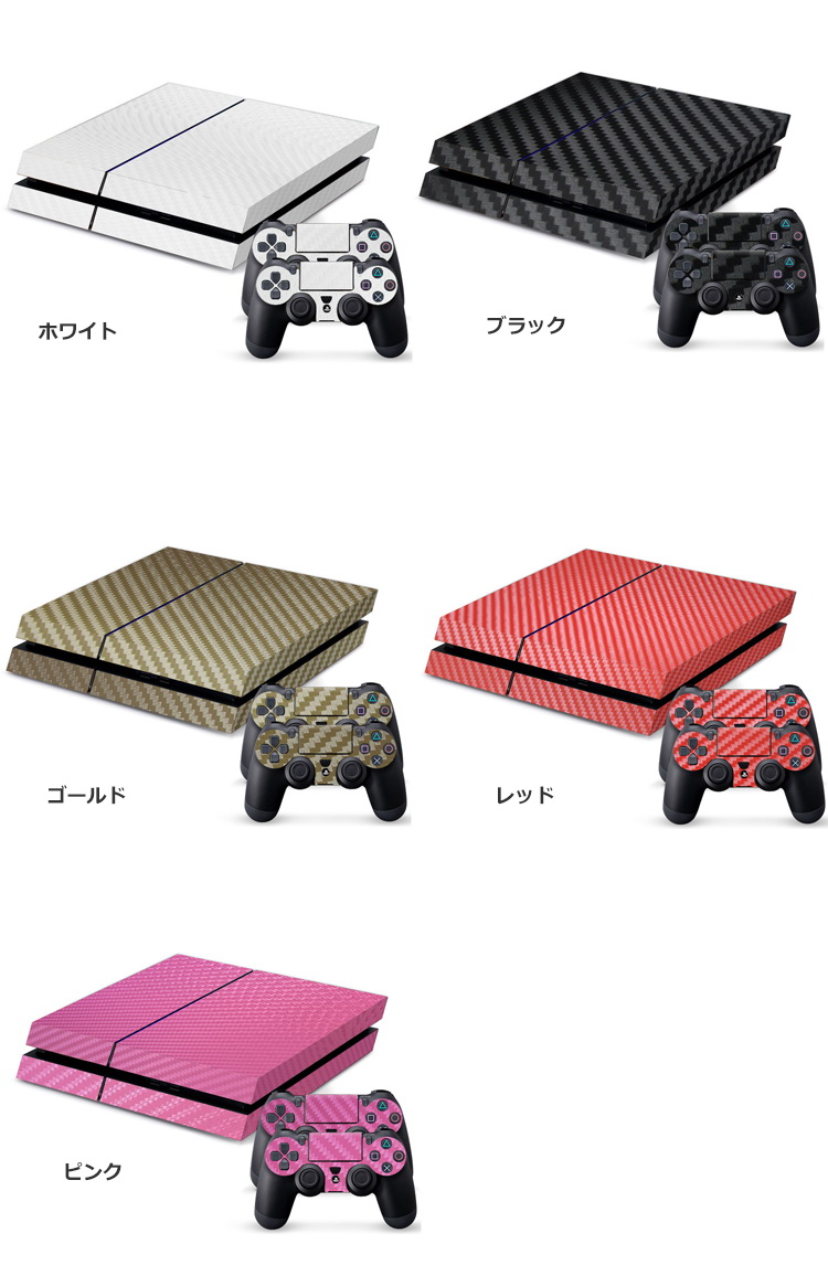 Ps4 スキンシール プレイステーション4 Playstation 4専用 保護シート キズ 傷 汚れから守るsony Ps4 Skin01 W Sg Sense4 ケース Iphone12 バンパーや手帳型ケース Iphone Se Pixel5 Pixel4 5gなど最新機種のスマホケース専門店 It問屋