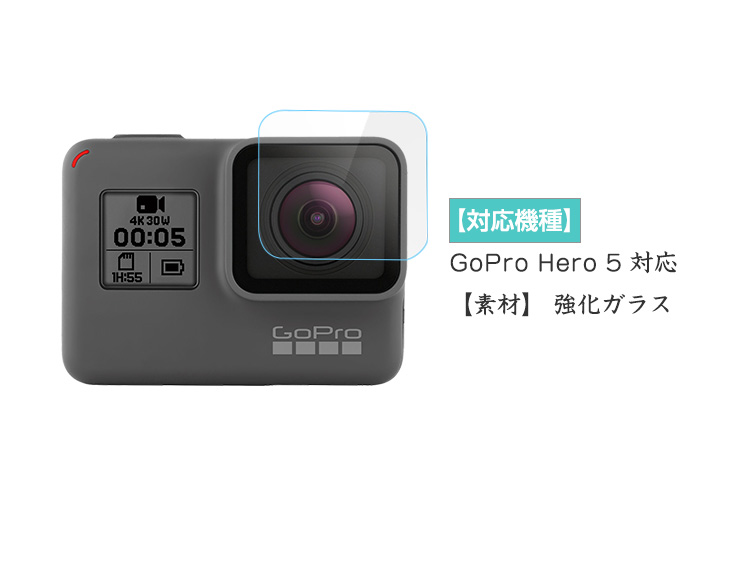 GoPro Hero5 液晶保護フィルム 強化ガラス 硬度9H レンズ保護+液晶保護 2ピースセット ゴープロ ヒーロー5 保護ガラス  HERO5-FILM01 - アクションカメラ 激安 通販専門ショップ