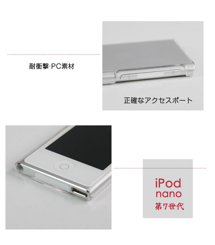 iPod nano 第7世代 ケース