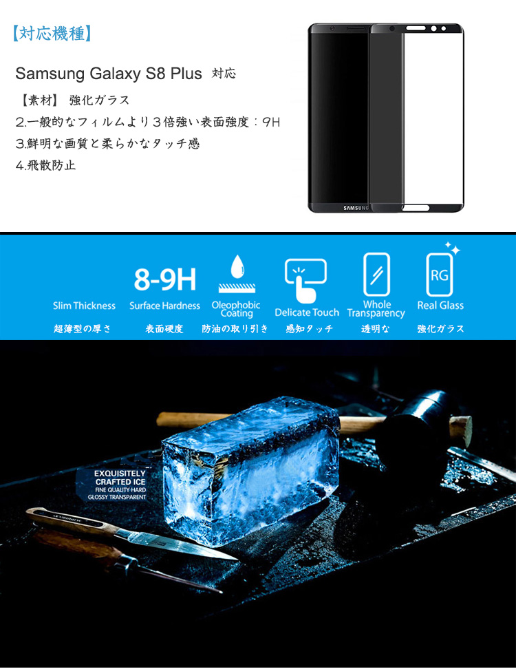 Galaxy S8 Plus 用3D全画面保護フィルム