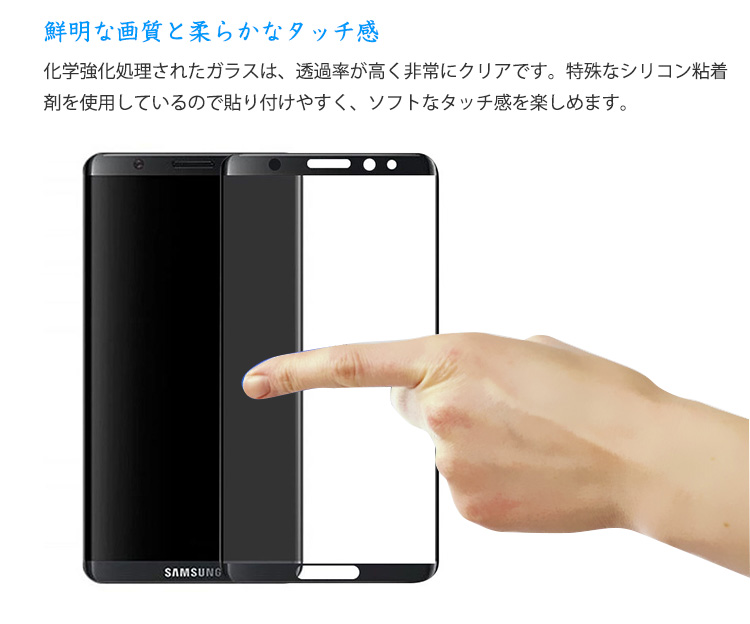Galaxy S8 Plus 用3D全画面保護フィルム