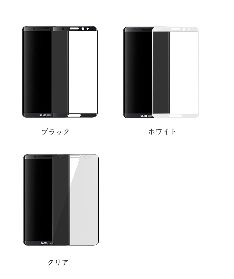 Galaxy S8 Plus 用3D全画面保護フィルム
